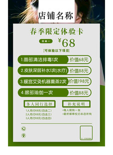 美容院海报  