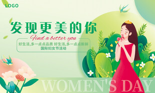 女神节妇女节女生节