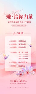 三八妇女节展架易拉宝