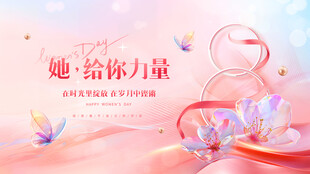 粉色唯美妇女节女性力量活动