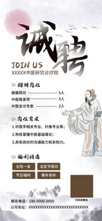 水墨风中医院招聘海报