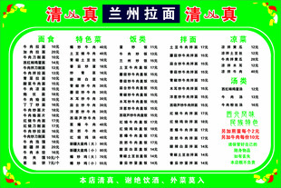 菜单价目表