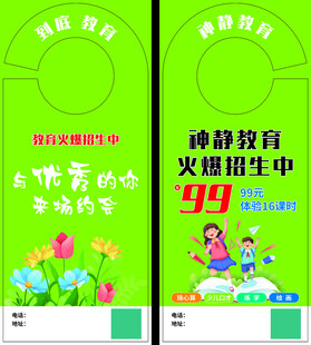清新绿色教育培训