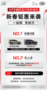 捷豹路虎新春钜惠海报