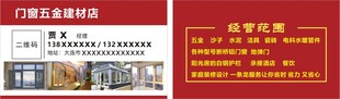 门窗五金建材店名片