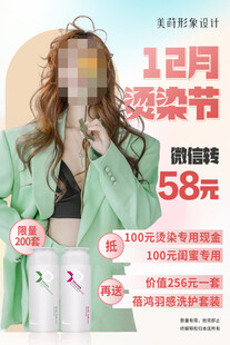 美发海报  美发店宣传单