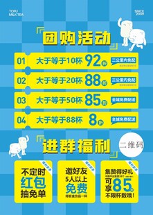团购活动海报