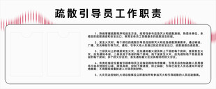 疏散引导员工作职责