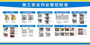 施工安全作业标准
