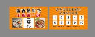 猪肘饭名片 