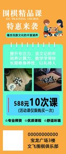 围棋课