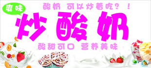 炒酸奶 灯箱设计