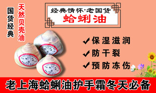 上海蛤蜊油 