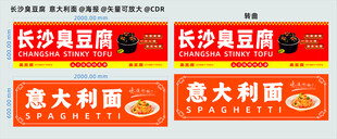 臭豆腐 意大利面