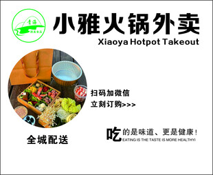 火锅外卖