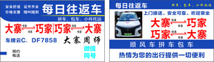 往返车