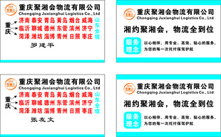 物流公司