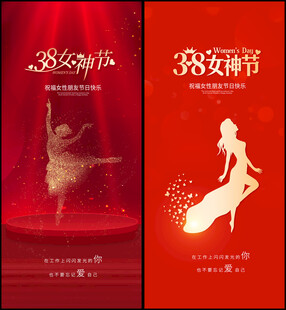 女神节