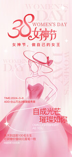 女神节
