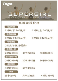 瑜伽价目表