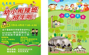 幼小衔接班招生宣传单