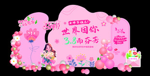 女神节美陈