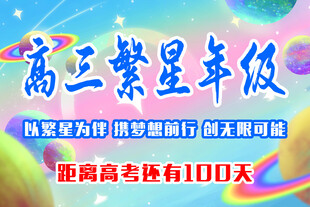 誓师大会卡片