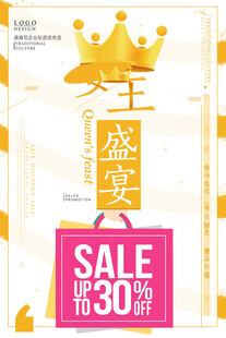创意女王节花店商场促销海报