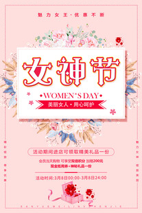 女神节促销创意海报
