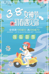 小清新初春遇见你女神节