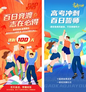 高考誓师海报