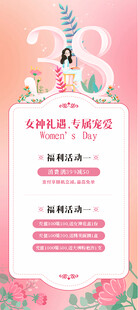 三八妇女节展架