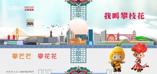 攀枝花地标线稿矢量
