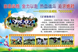 校园足球照片展板