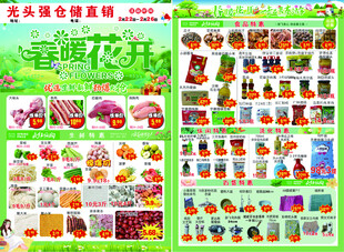 超市春暖花开DM