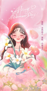 三八妇女节