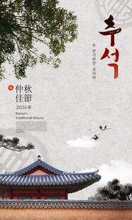 韩国节日海报