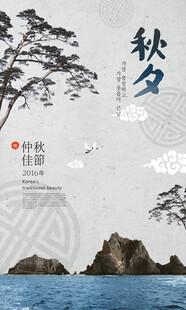 韩国节日海报