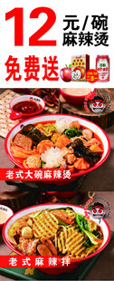 麻辣烫