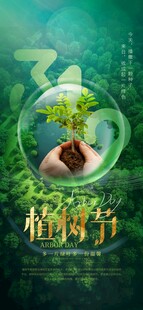 312植树节