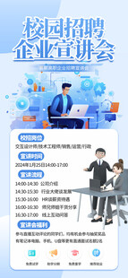 校园招聘