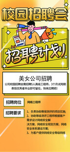 校园招聘