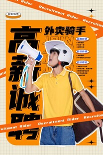 招聘骑手