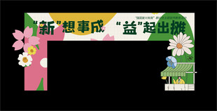 趣味活动拱门