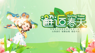 春天