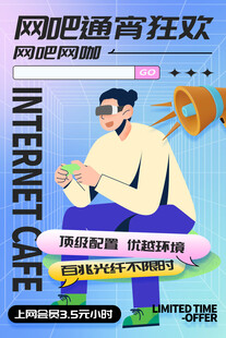 网咖海报