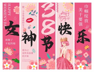 女神节彩色竖条幅