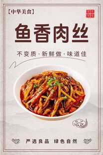 鱼香肉丝