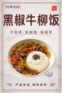 黑椒牛柳饭