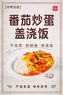 番茄炒蛋盖浇饭